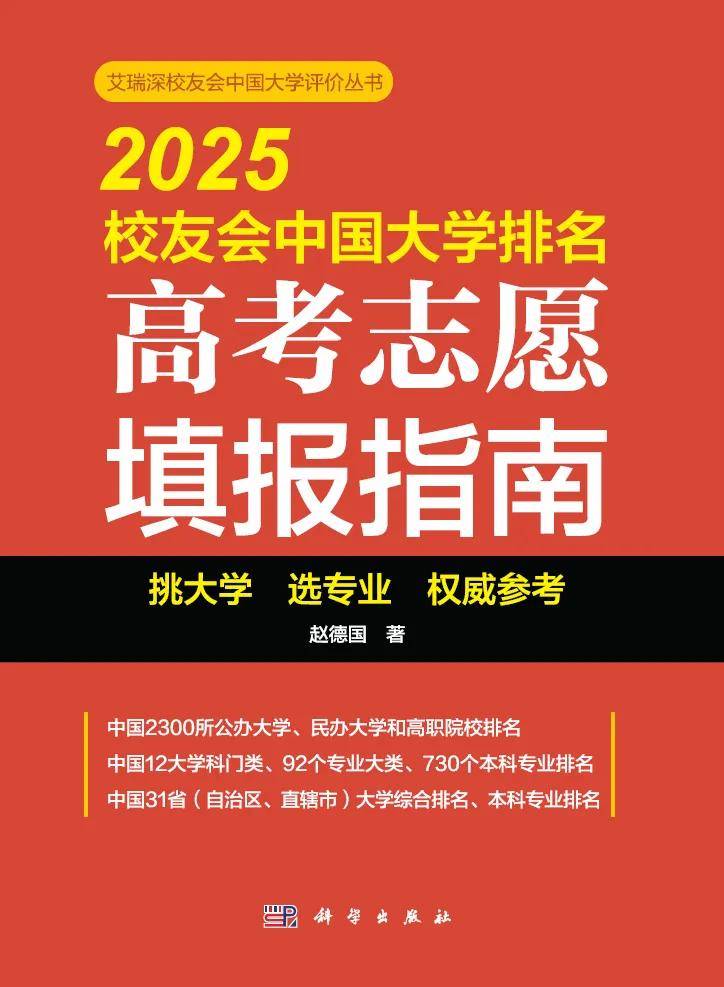 校友会2025中央财经大学专业排名，金融学全国第二