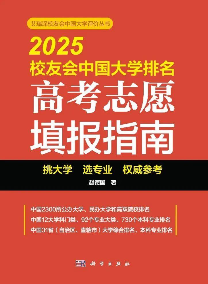 校友会2025中国大学金融学专业排名，中国人民大学、广东金融学院第一