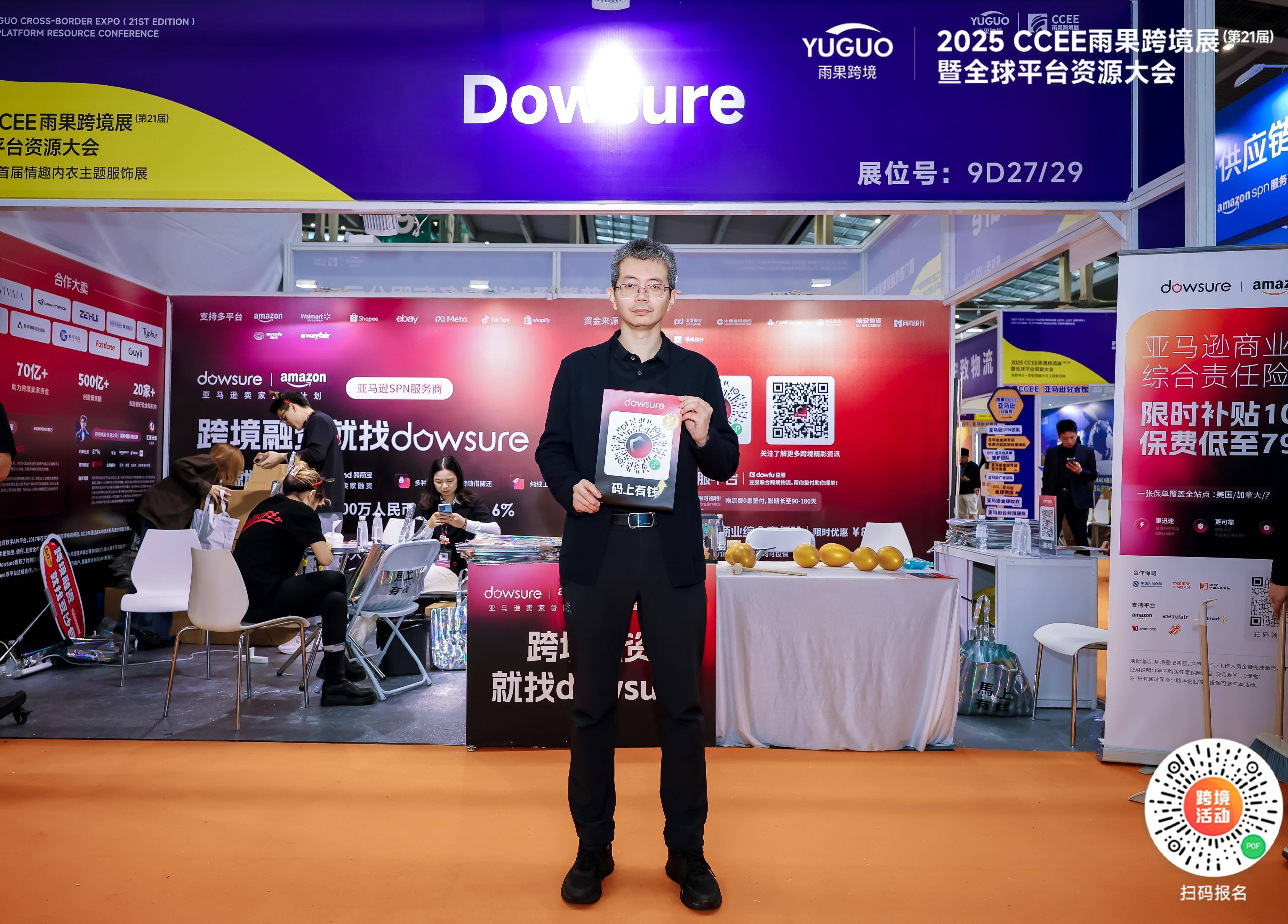 金融科技引领转型，Dowsure助力跨境电商企业展业全球！