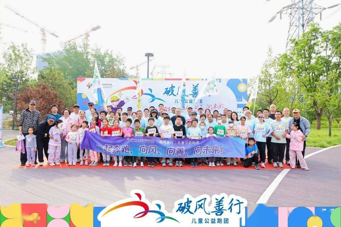 丽泽金融商务区城市运动休闲公园举行儿童公益跑