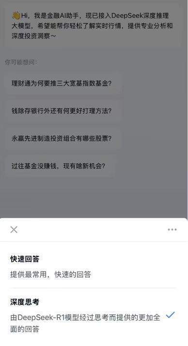 腾讯理财通接入DeepSeek-R1！推出金融AI助理