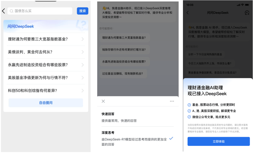 腾讯理财通接入DeepSeek-R1模型满血版，推出金融AI助理