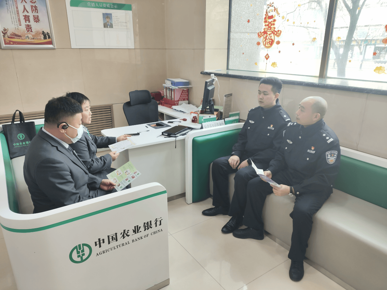 警银协作 筑牢金融安全防线