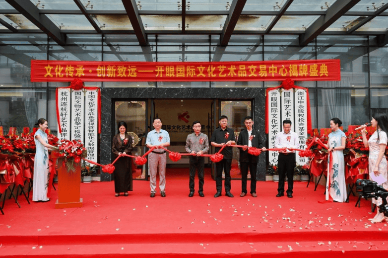 开眼国际文化艺术品交易中心：艺术品资产金融化必将带动世界经济新格局
