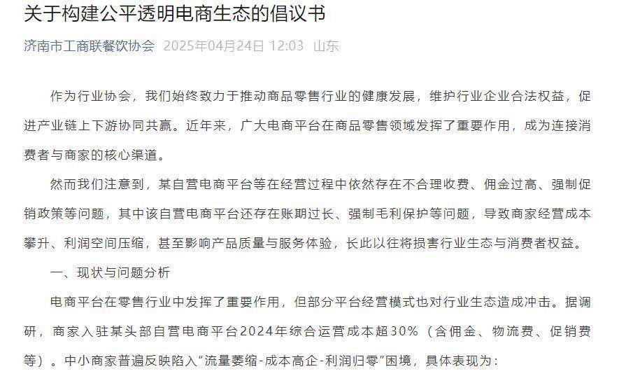 账期、毛保和供应链金融，筑起平台“护城河”？
