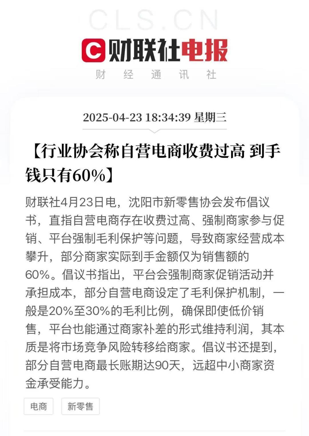 账期、毛保和供应链金融，筑起平台“护城河”？