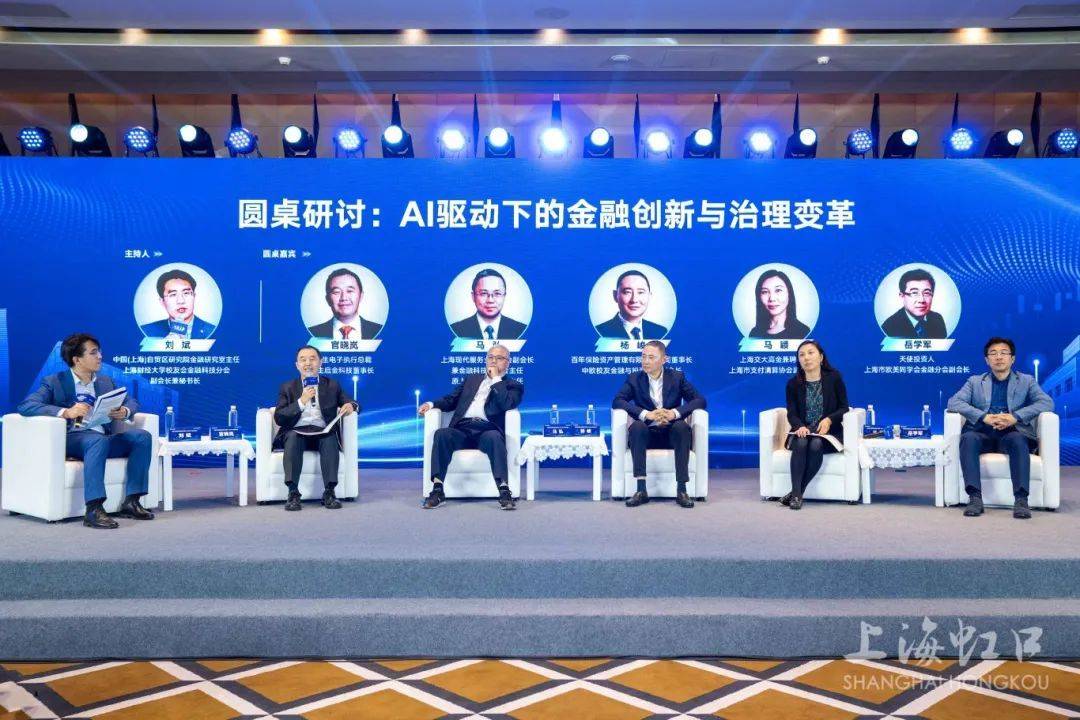 AI赋能，智启金融新生态！中欧虹口数智金融会客厅在北外滩启动