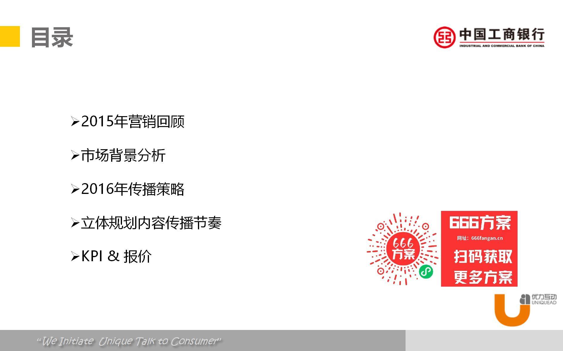 2016中国工商银行互联网金融【金融】.pptx18433
