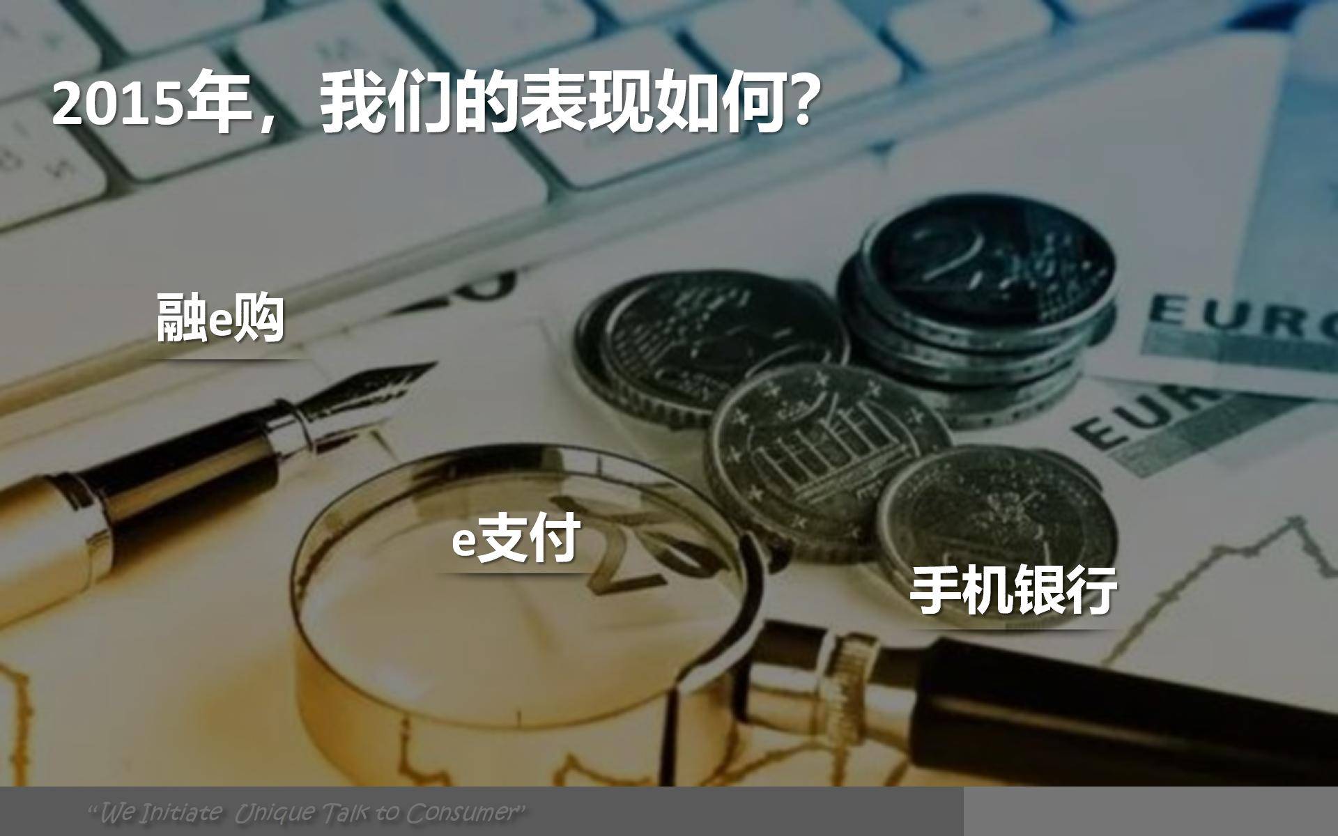 2016中国工商银行互联网金融【金融】.pptx18433