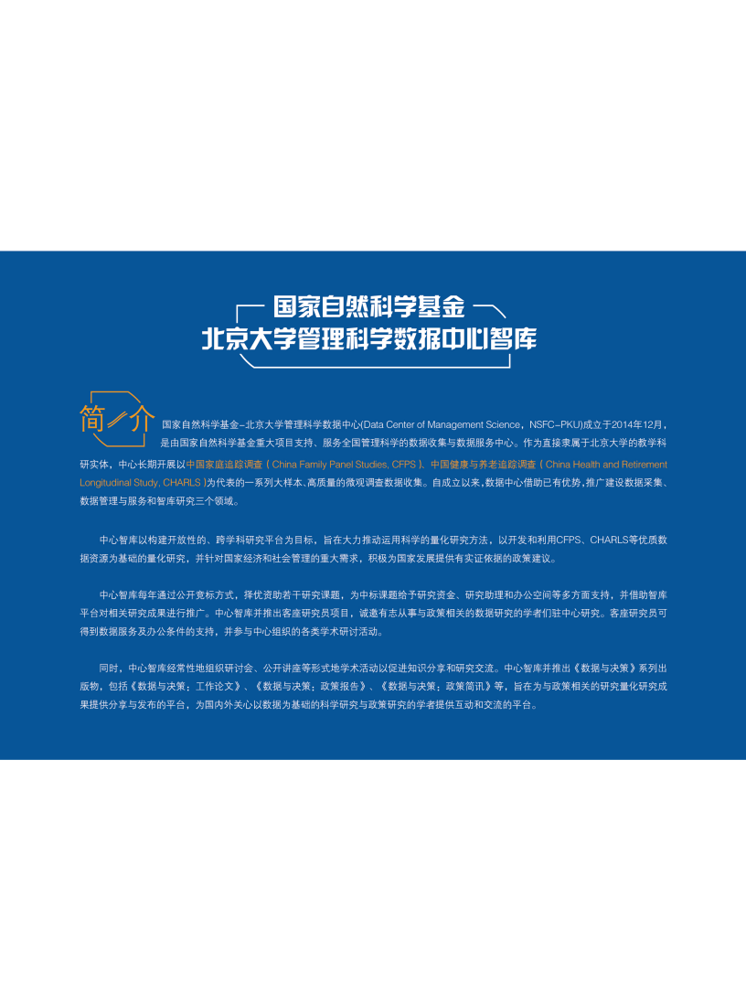 北京大学：互联网金融发展指数——编制与分析