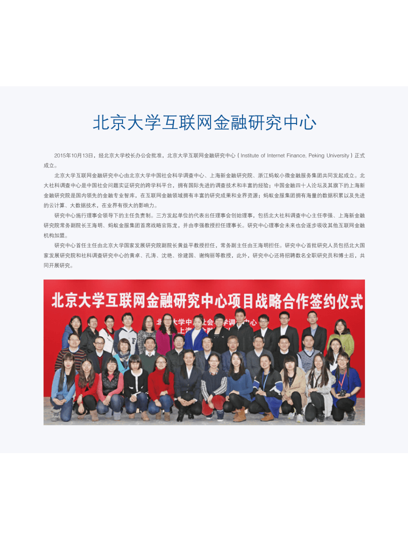 北京大学：互联网金融发展指数——编制与分析