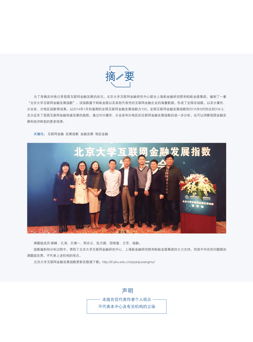 北京大学：互联网金融发展指数——编制与分析