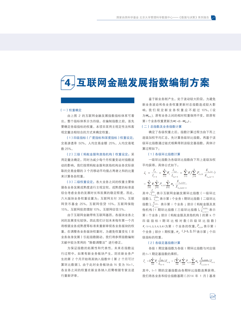 北京大学：互联网金融发展指数——编制与分析