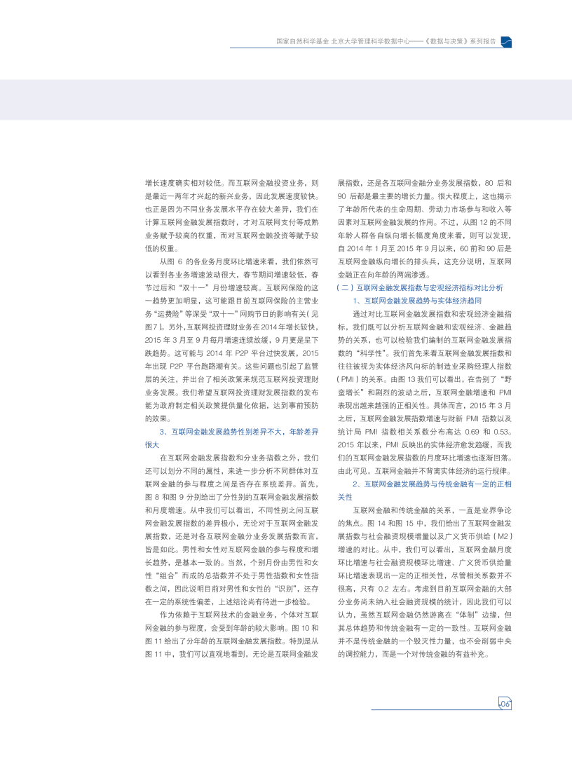 北京大学：互联网金融发展指数——编制与分析