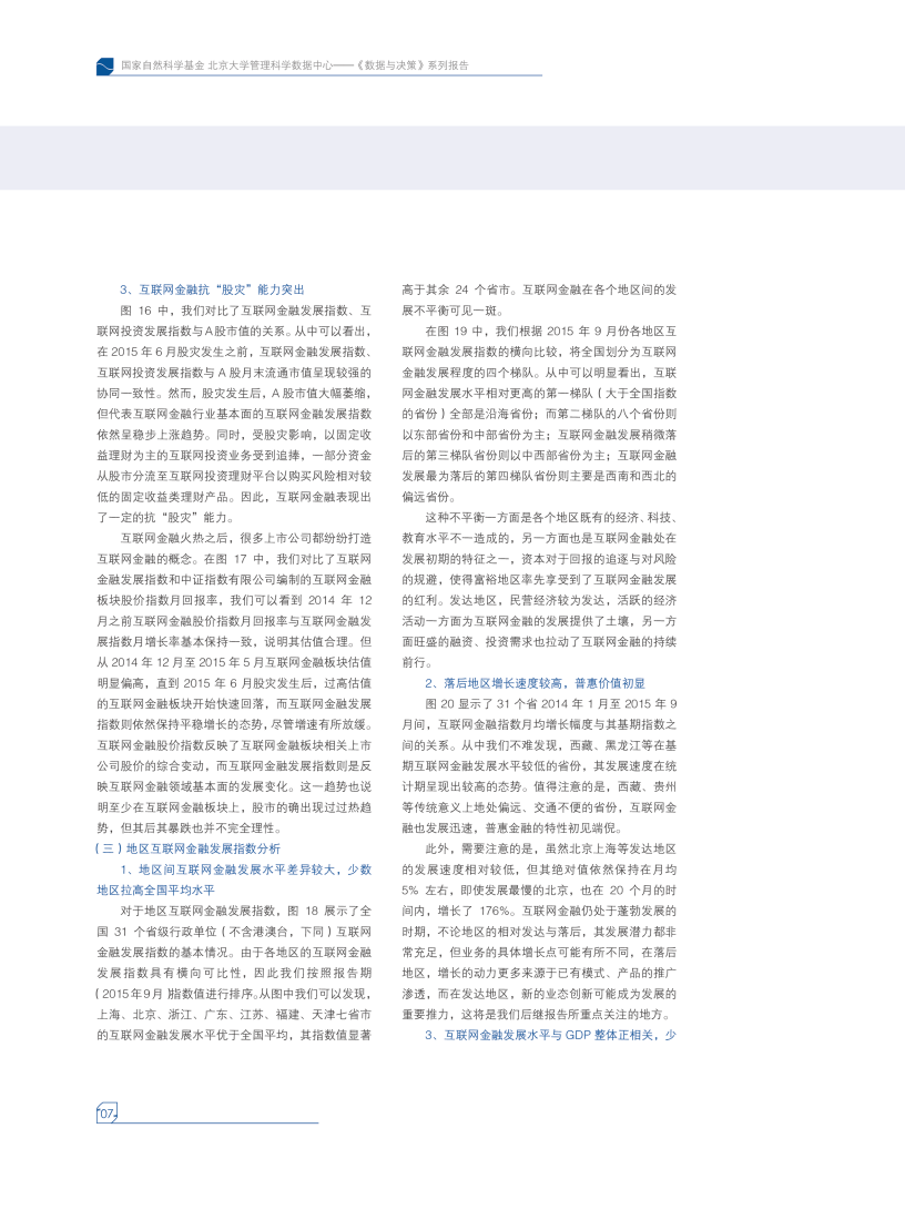 北京大学：互联网金融发展指数——编制与分析