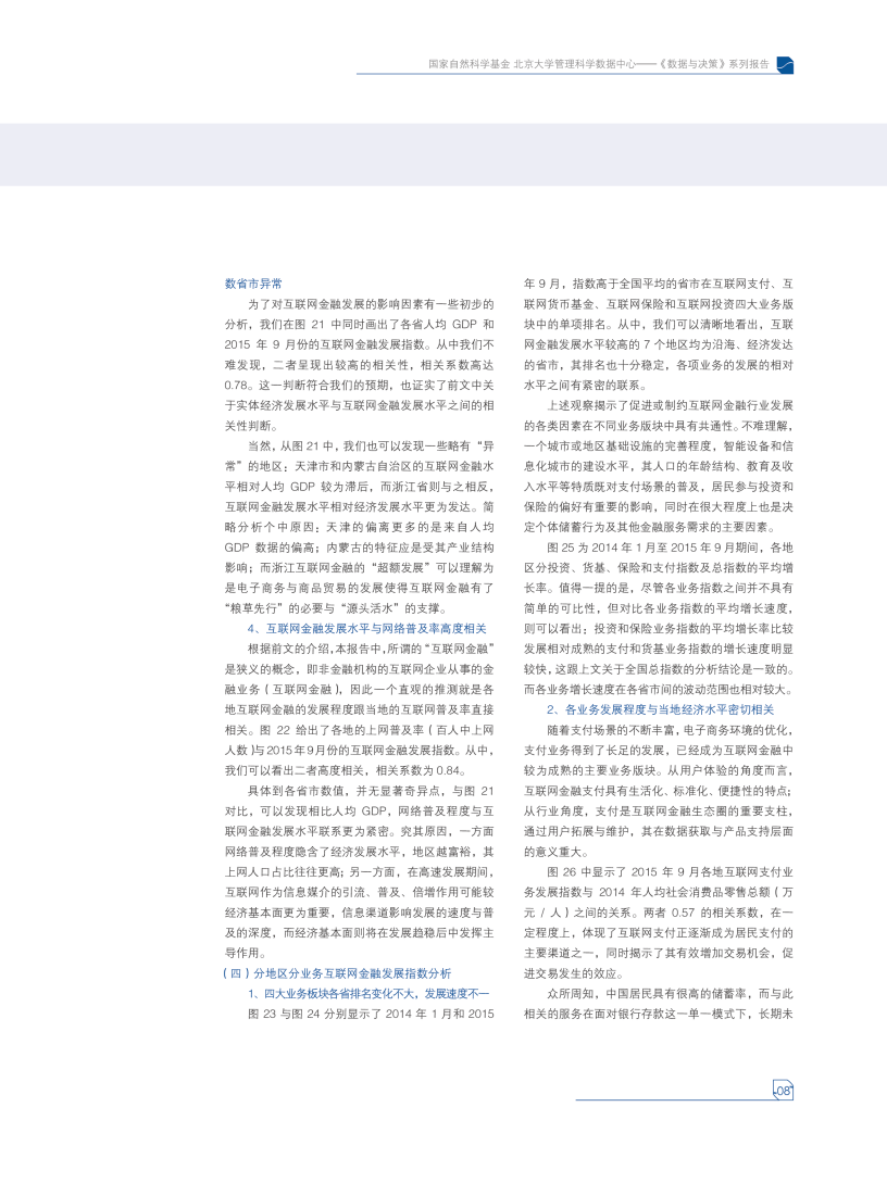 北京大学：互联网金融发展指数——编制与分析