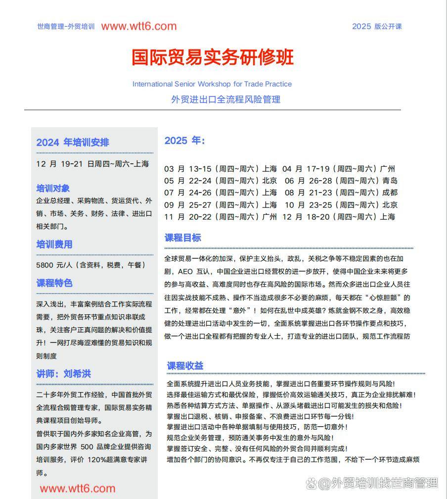 企业出海《全球贸易通关与退税实务精解》