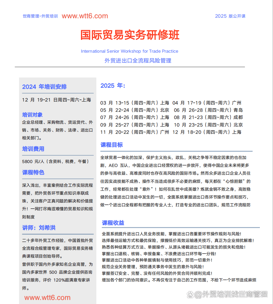 北京国际贸易实务与风险管理培训