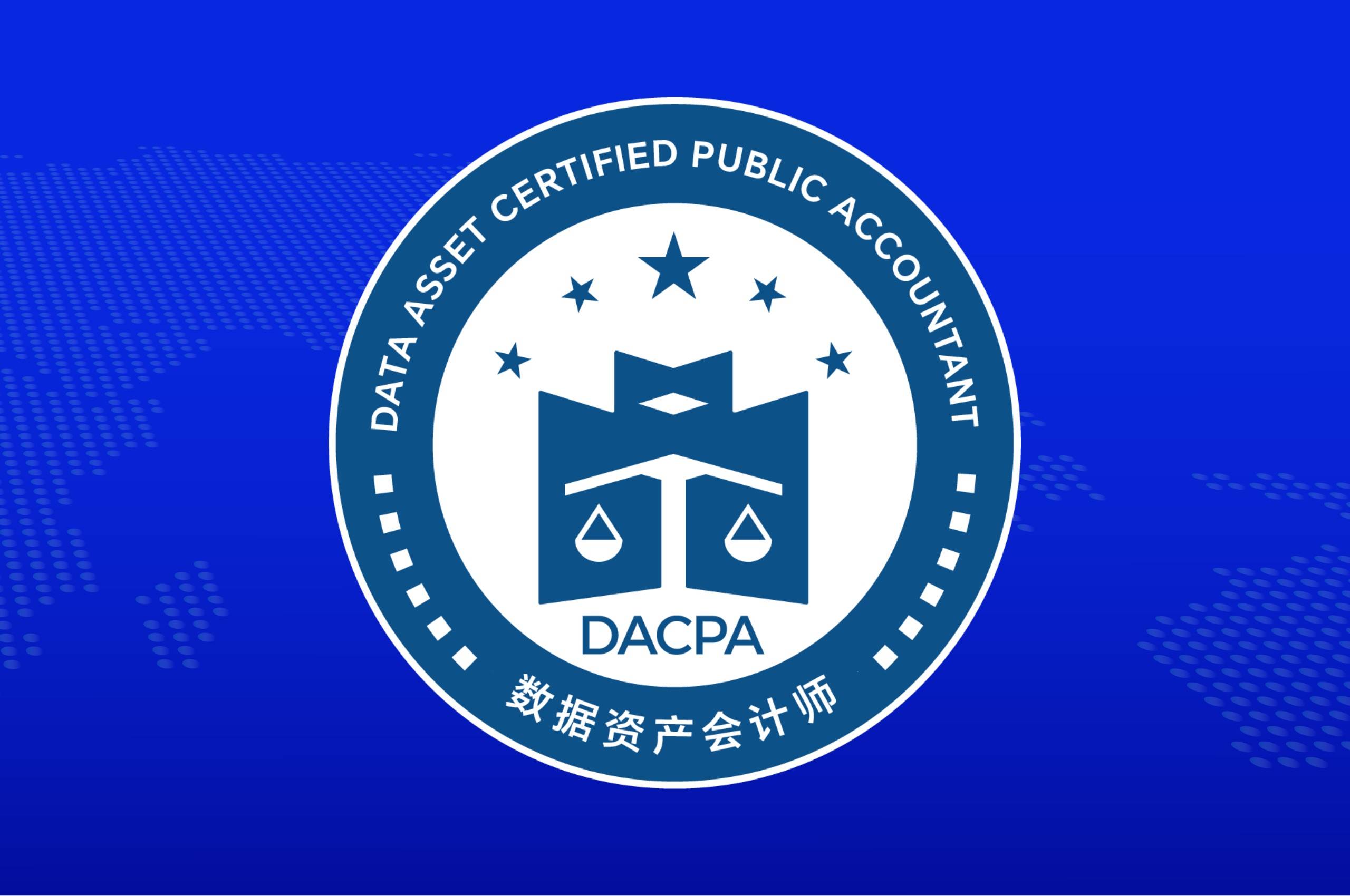 数据资产入表会计考试网：金融数据新规下，高级证书报考条件解析