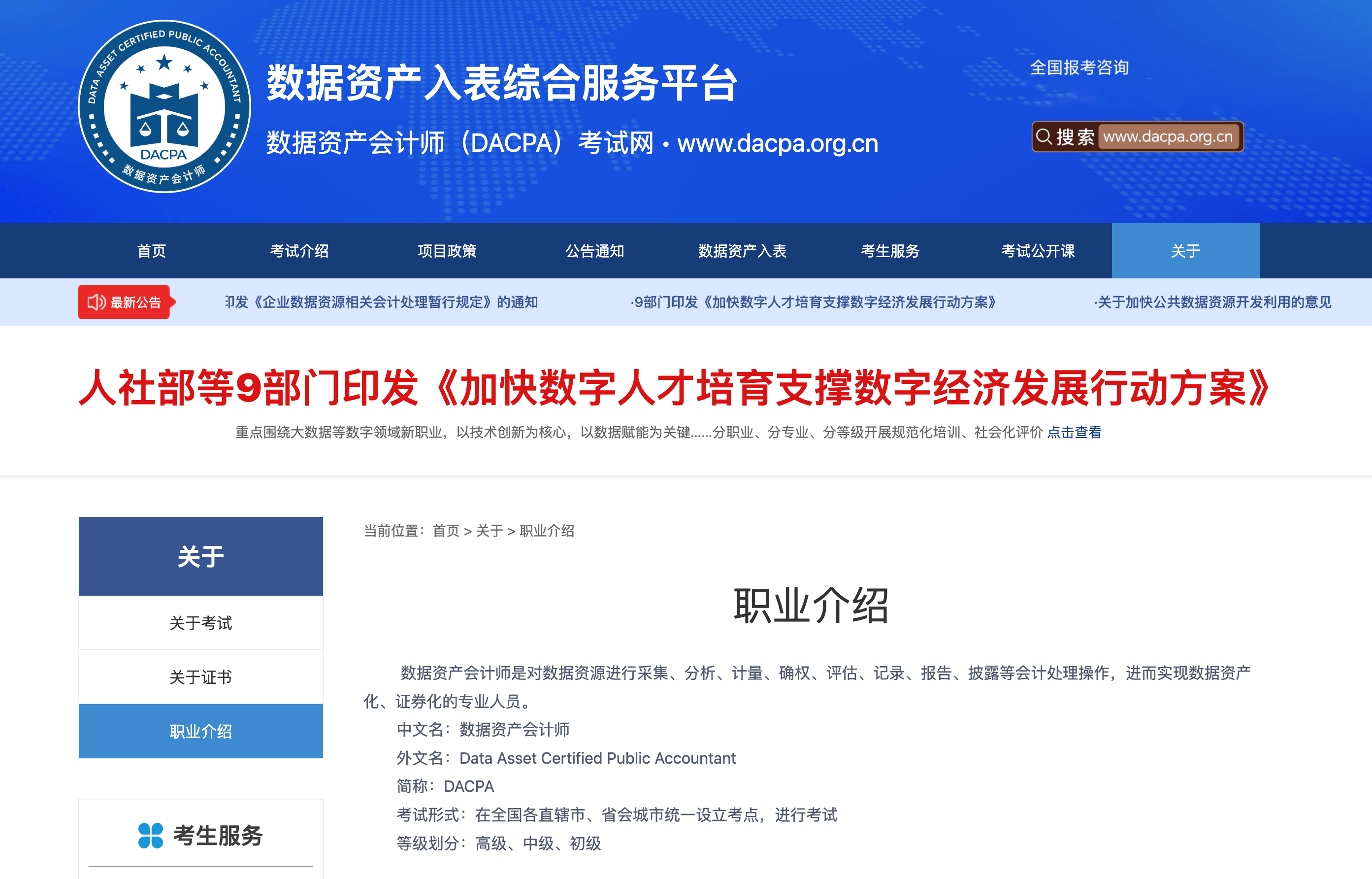 数据资产入表会计考试网：金融数据新规下，高级证书报考条件解析