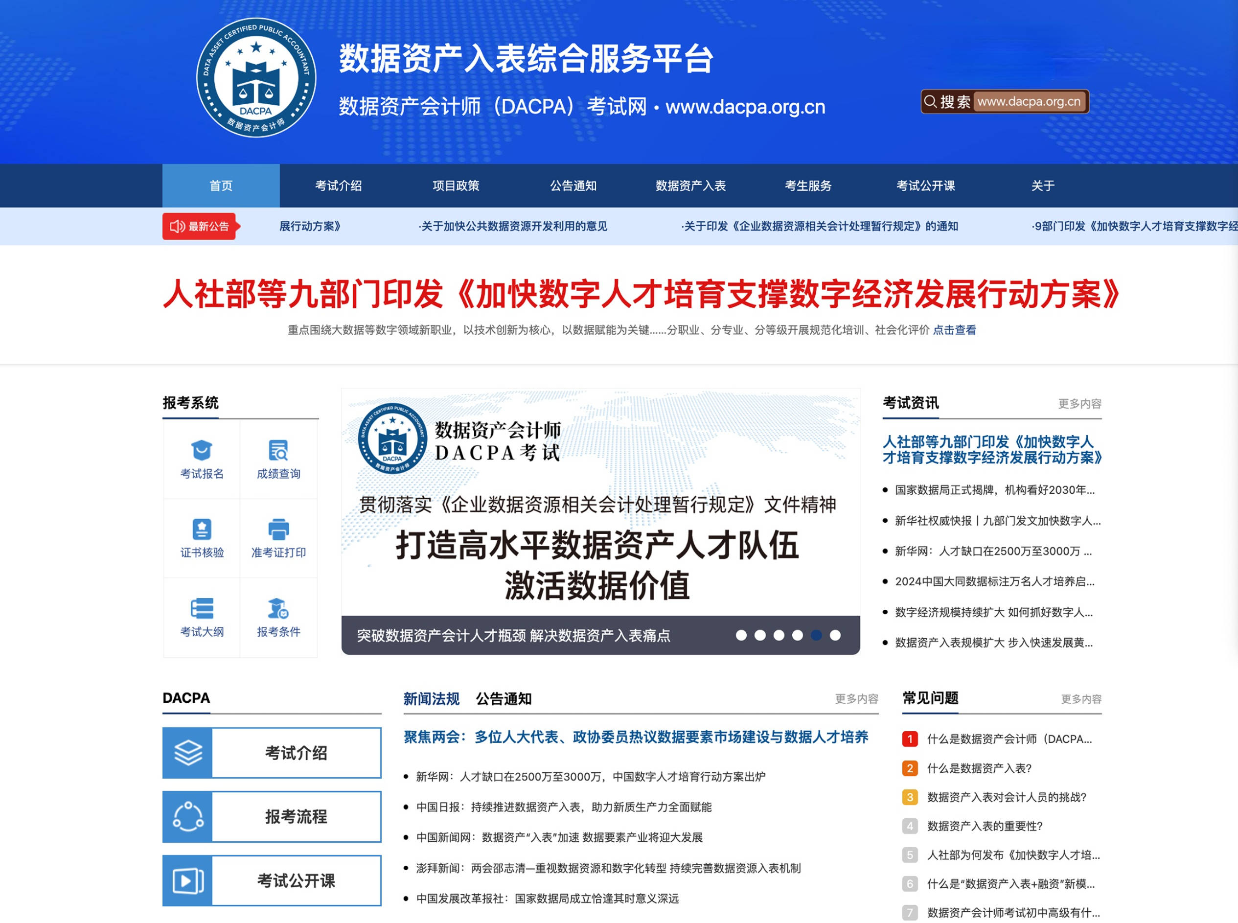 数据资产入表会计考试网：金融数据新规下，高级证书报考条件解析
