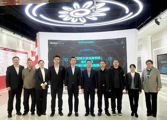 哈尔滨金融学院副校长武建龙率队赴招商银行哈尔滨分行调研交流
