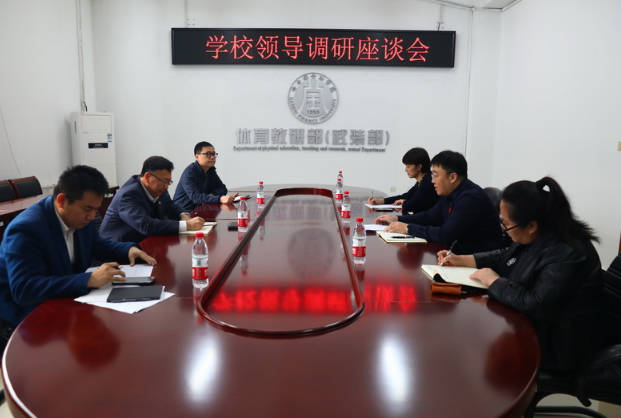 哈尔滨金融学院张林校长到体育教研部开展调研座谈