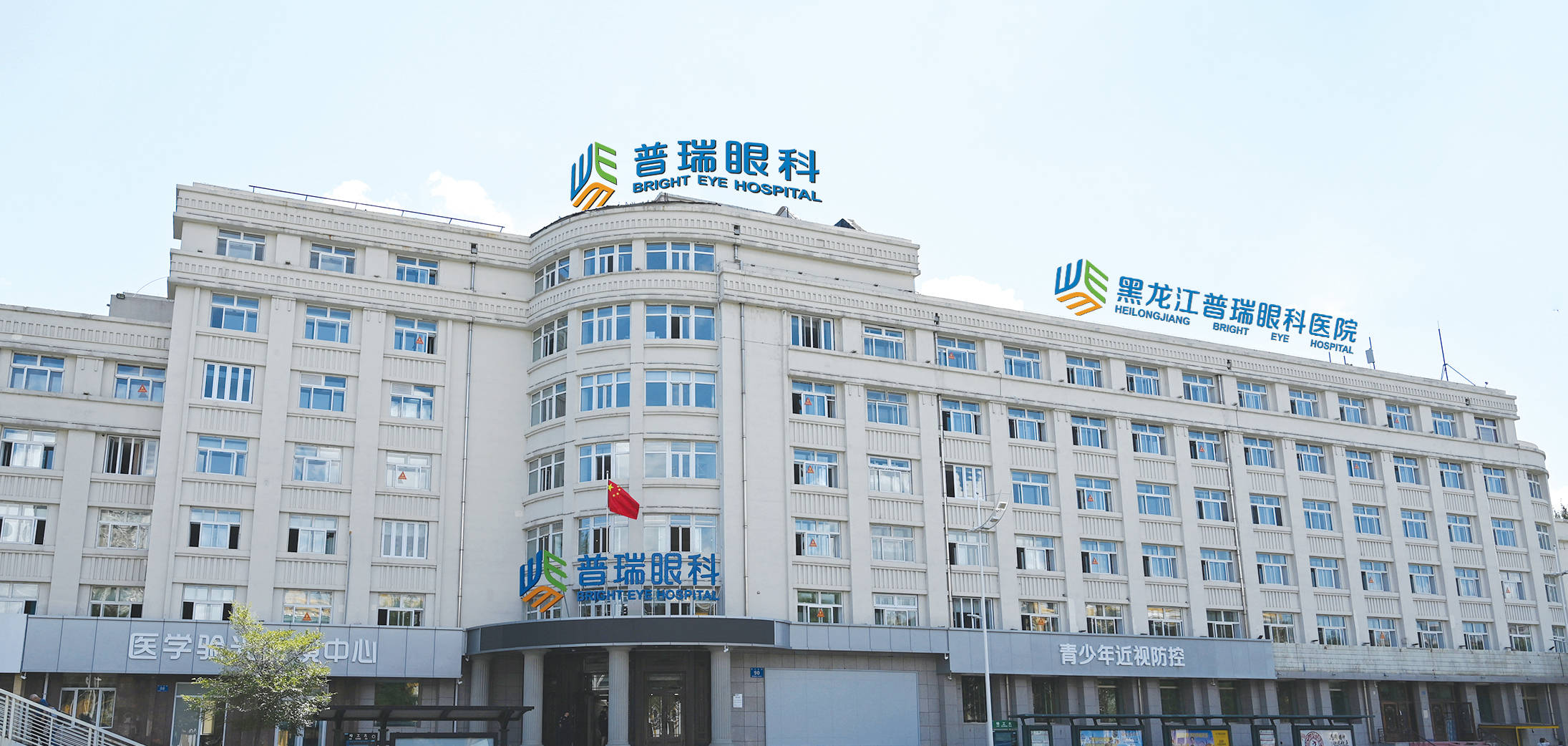 黑龙江普瑞眼科医院公益行动走进哈尔滨金融学院，点亮青春视界！