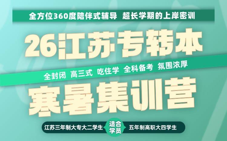 2026年专转本淮阴师范学院经济与金融专业招生人数|考试大纲|分数|学费