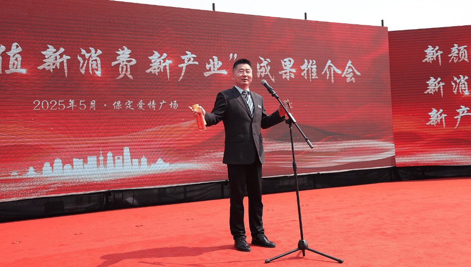 邮储银行保定市分行参加保定市金融赋能“新颜值 新消费 新产业”2025年金融成果推介会