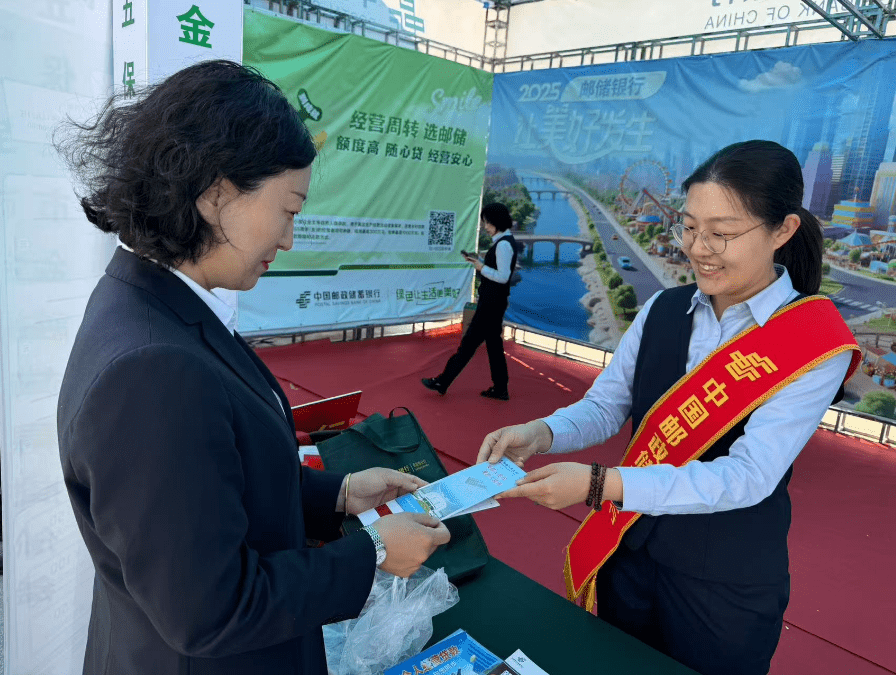 邮储银行保定市分行参加保定市金融赋能“新颜值 新消费 新产业”2025年金融成果推介会