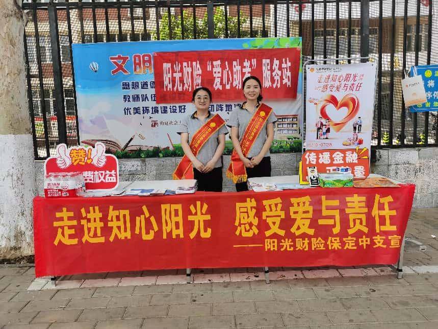 阳光财险保定中支开展爱心助考公益活动 护航高考传递金融温度