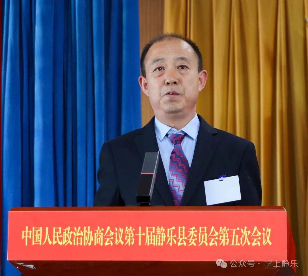 政协第十届静乐县委员会第五次会议举行第二次全体会议