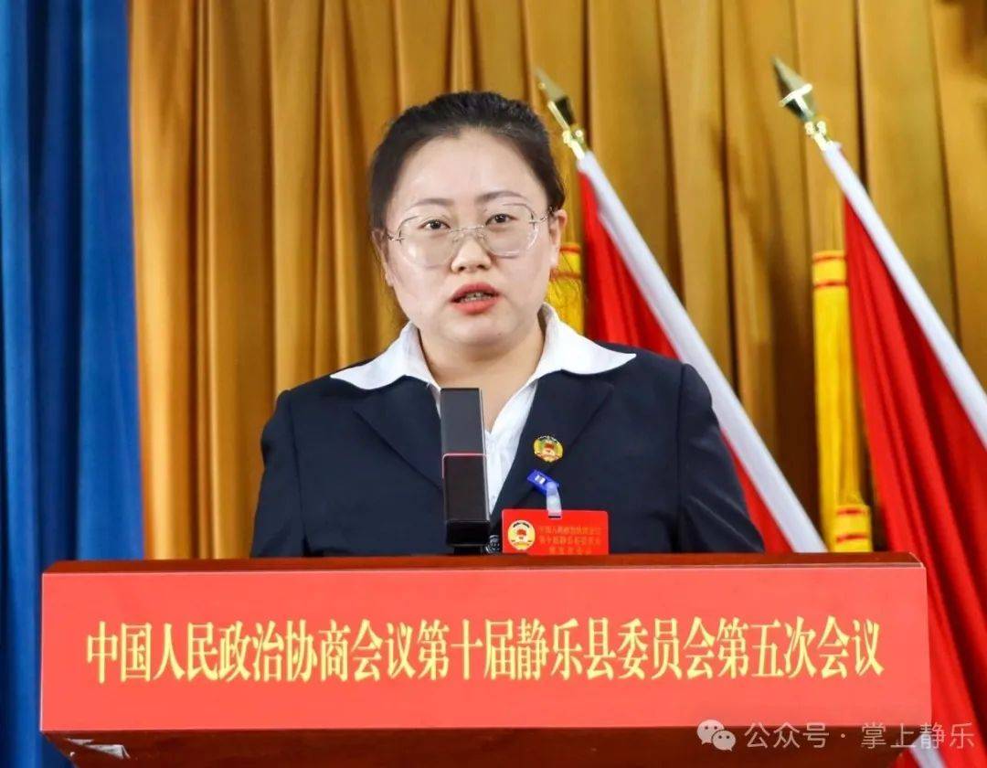 政协第十届静乐县委员会第五次会议举行第二次全体会议