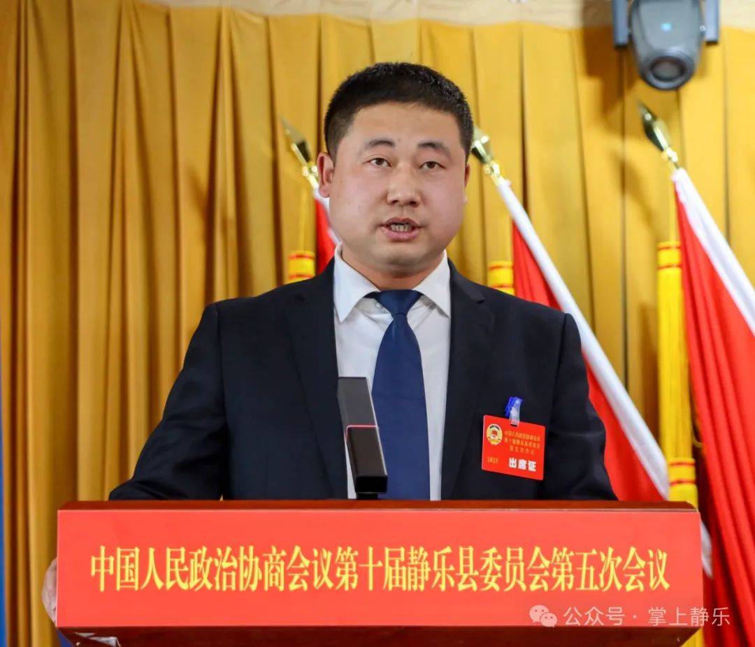 政协第十届静乐县委员会第五次会议举行第二次全体会议