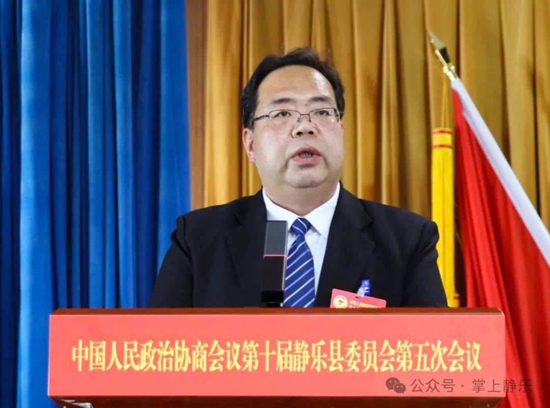 政协第十届静乐县委员会第五次会议举行第二次全体会议