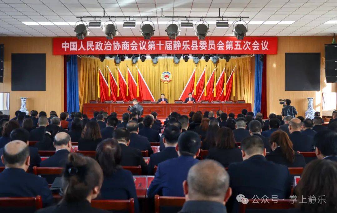 县政协十届五次会议举行第四次全体会议