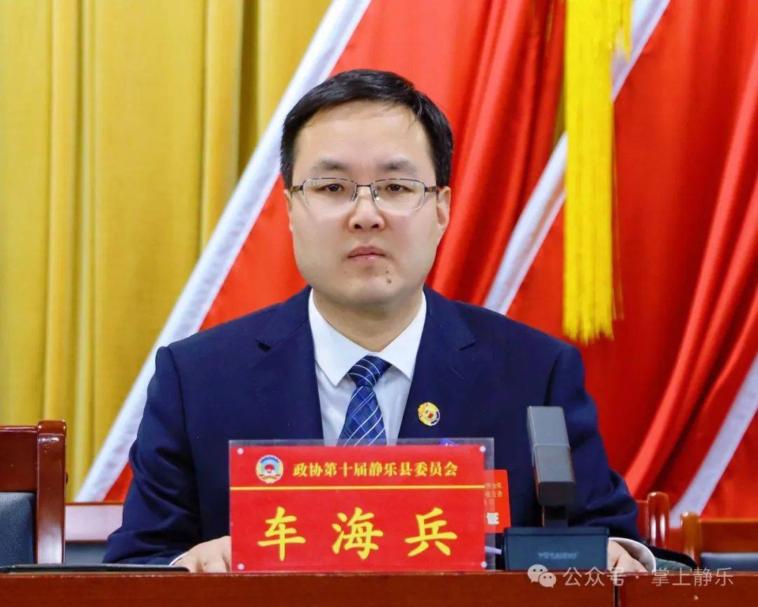 县政协十届五次会议举行第四次全体会议