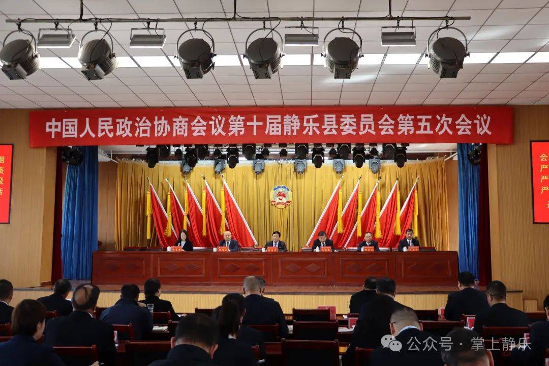 政协第十届静乐县委员会第五次会议举行预备会议
