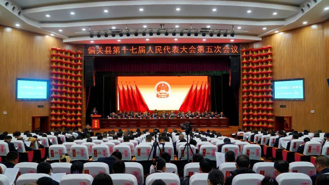 偏关县第十七届人民代表大会第五次会议举行第二次全体会议