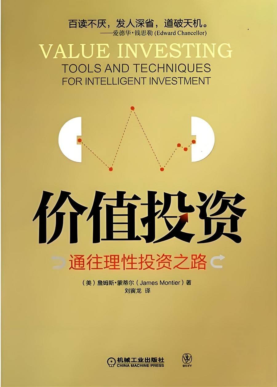 从行为金融学解释纯粹的价值投资