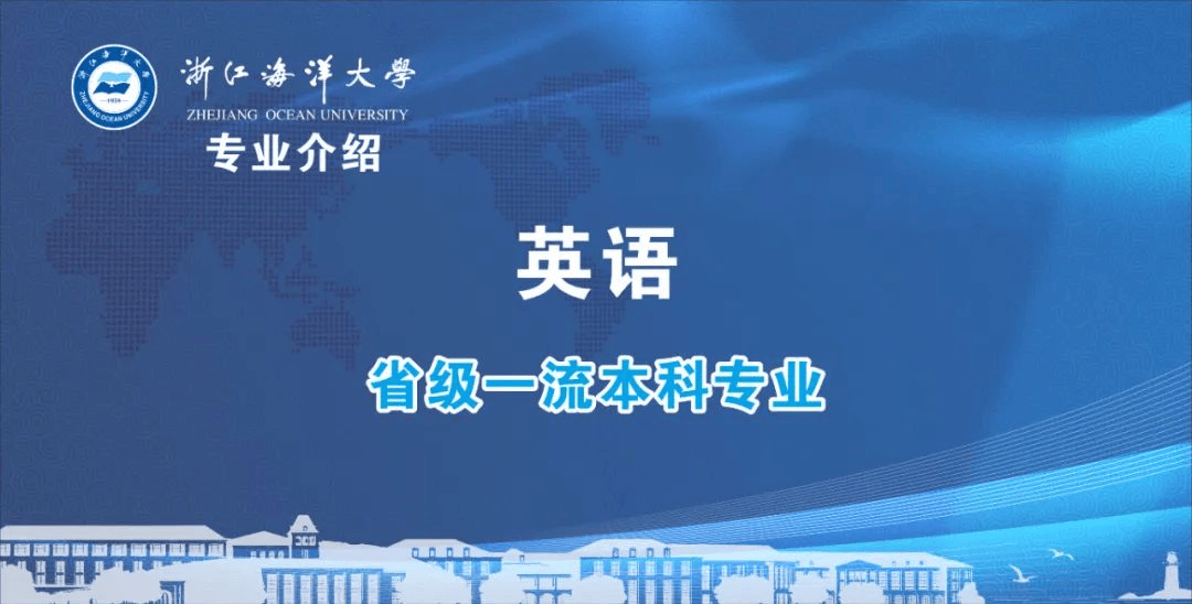 专业介绍 | 英语