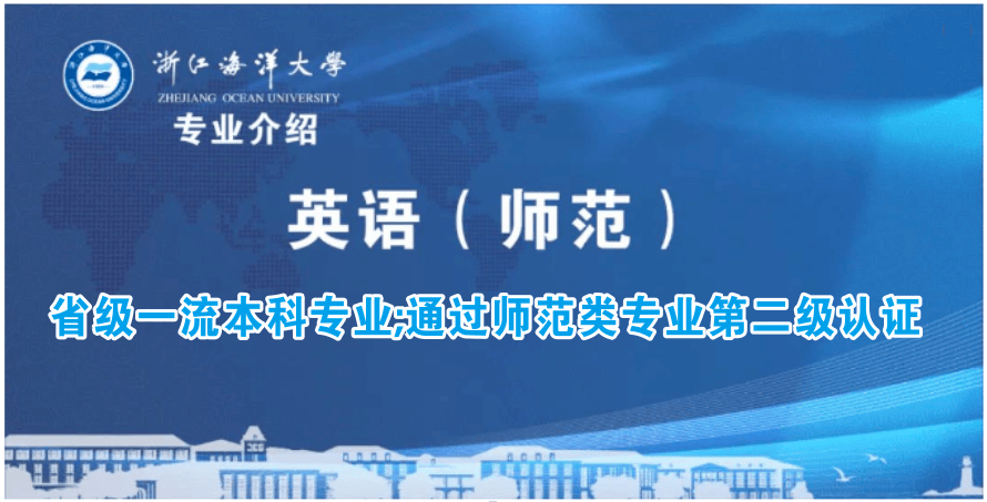 专业介绍 | 英语（师范）
