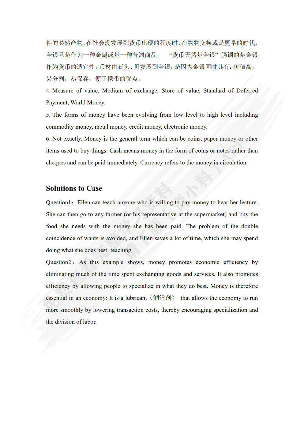 金融专业英语兰容英，郑水珠主编课后习题答案解析