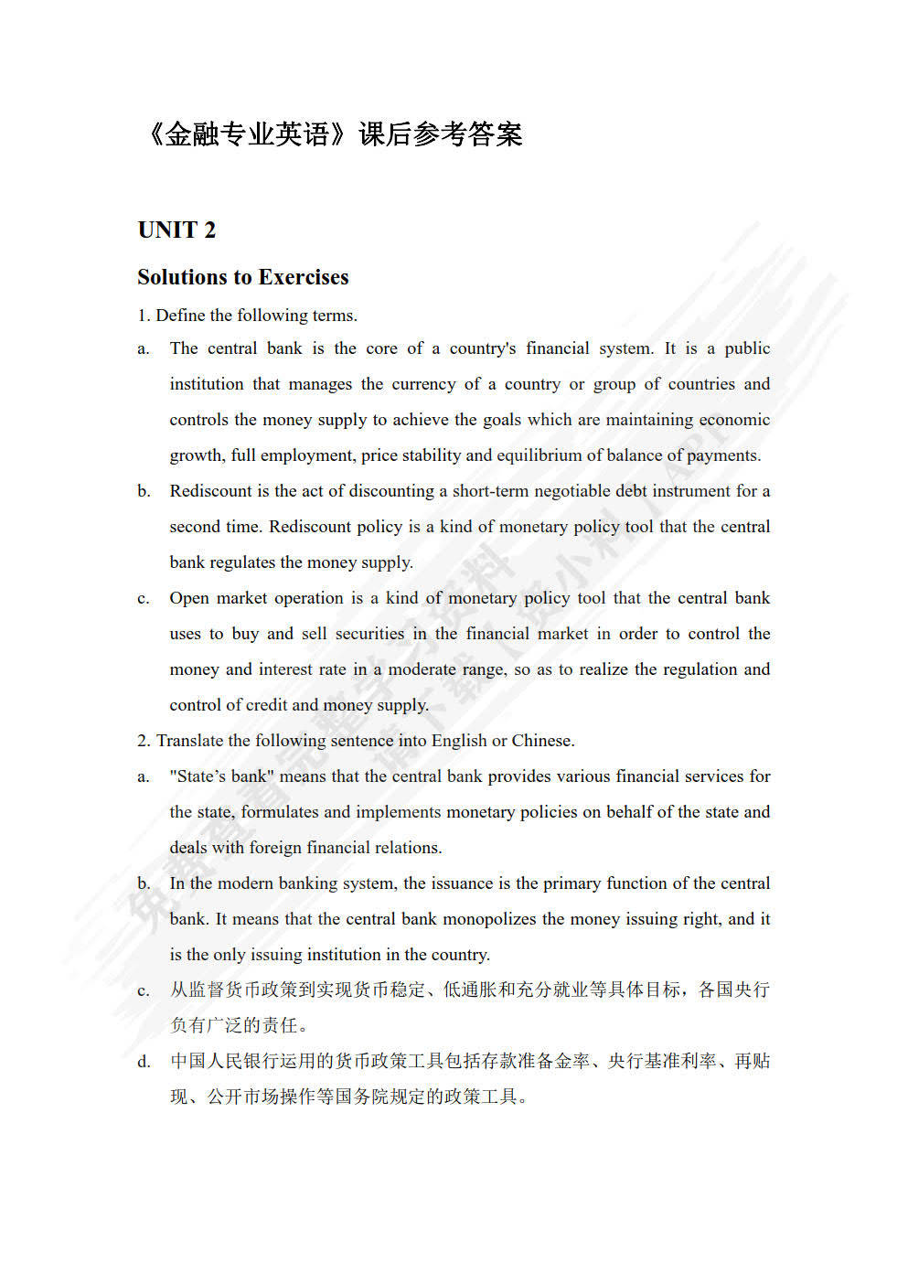 金融专业英语兰容英，郑水珠主编课后习题答案解析