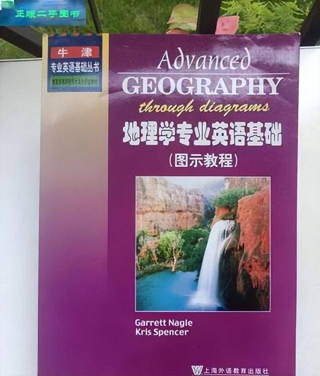 高等学校专业英语系列教材：地理专业英语内容全解析