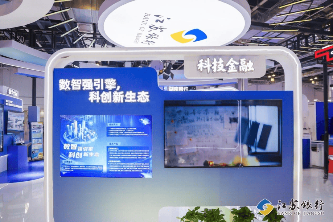江苏银行与您相约，共赴2025中国国际金融展