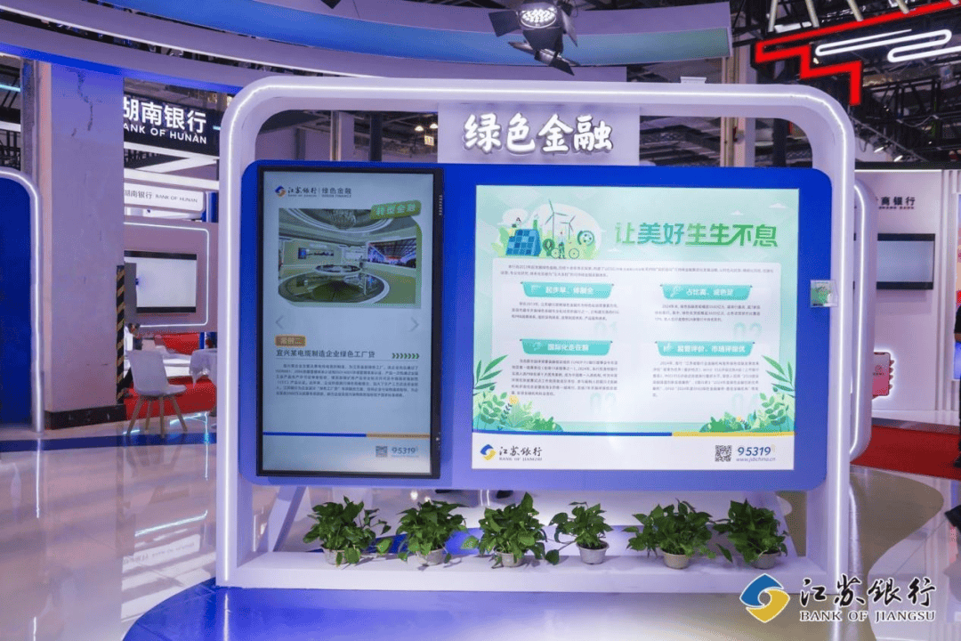 江苏银行与您相约，共赴2025中国国际金融展