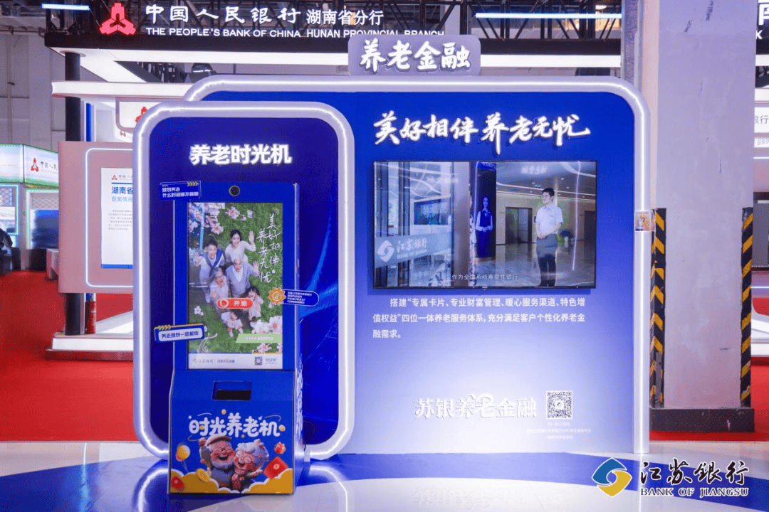 江苏银行与您相约，共赴2025中国国际金融展