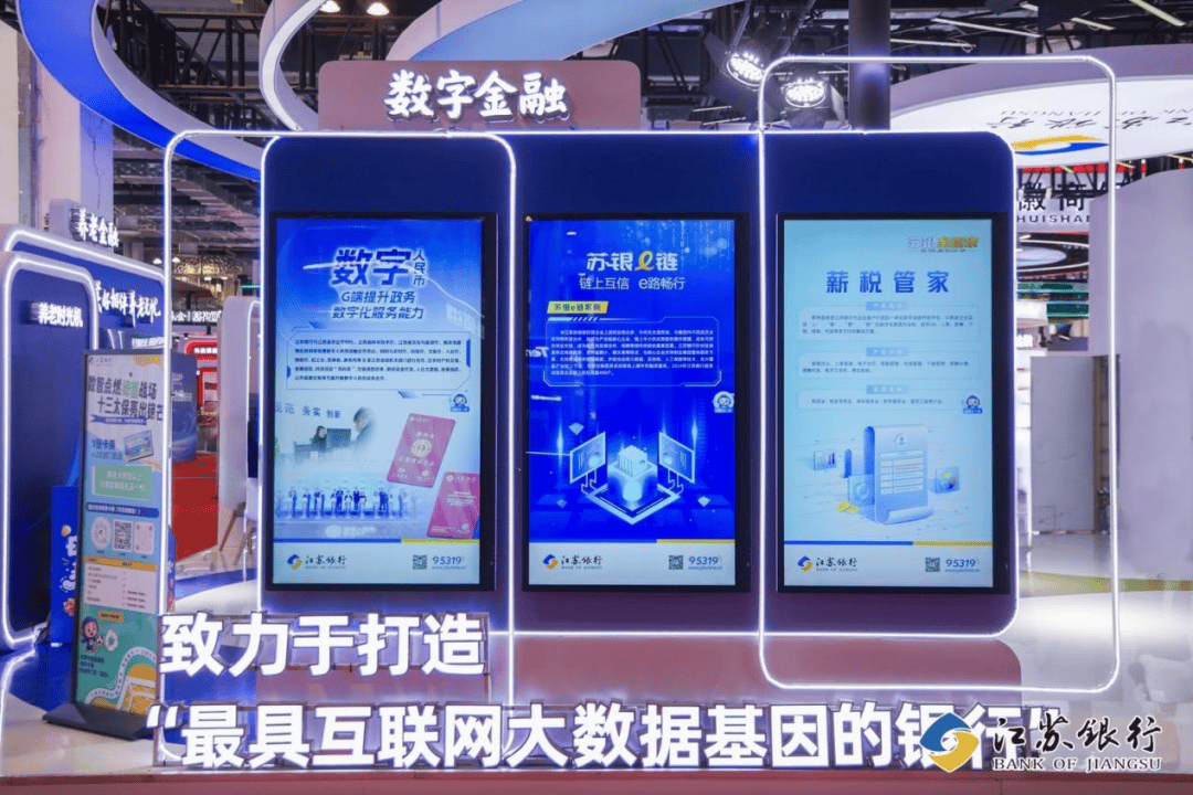 江苏银行与您相约，共赴2025中国国际金融展